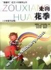 走向花季  小学高年级卷 封面