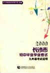 2009长沙市初中毕业学业考试考试说明  九年级 封面