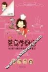 菜鸟学厨记 封面
