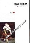 绘画与素材 封面