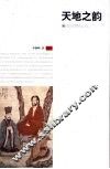 天地之韵 封面