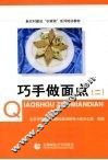 巧手做面点  2 封面