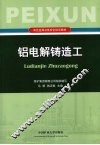 铝电解铸造工 封面