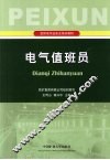 电气值班员 封面