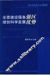 理论实践在江东2008  全面建设服务强区增创科学发展优势 封面