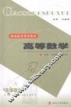 高等数学 封面