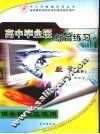 高中毕业班综合练习  数学  理科 封面