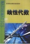 线性代数 封面
