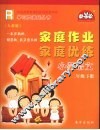 家庭作业家庭优练  小学语文  二年级  下  人教版 封面