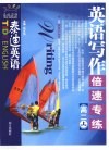 泰迪英语  英语写作倍速专练  高二  上 封面