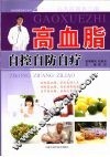 高血脂自控自防自疗 封面