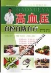 高血压自控自防自疗 封面