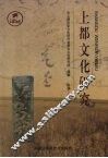上都文化研究 封面