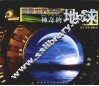 神奇的地球 封面