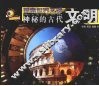 神秘的古代文明 封面