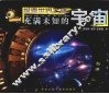 充满未知的宇宙 封面