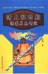 清太祖时期满蒙关系研究 封面