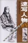速写人物特写 封面