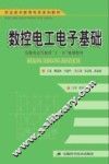 数控电工电子基础 封面