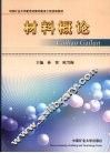 材料概论 封面