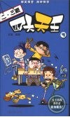 二·三班四大天王  4 封面