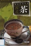 西式茶 封面