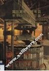国际葡萄与葡萄酒学术研讨会论文集 封面