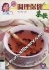 女性调理保健茶饮 封面