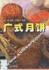 广式月饼 封面
