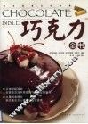 巧克力全书 封面