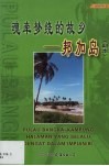 魂牵梦绕的故乡  邦加岛 封面