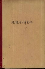 跟随毛主席长征 封面