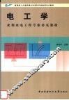 电工学 封面