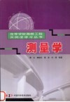 测量学 封面