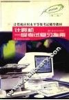 计算机一级考试复习指南  第2版 封面