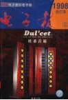 1998年电子报合订本  上 封面