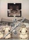 清初二帝 封面