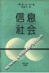 信息社会 封面