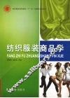 纺织服装商品学 封面