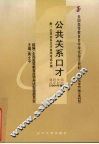 公共关系口才  2004年版 封面