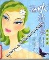 水清透亮美白经典 封面