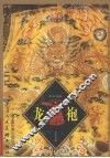 龙袍 封面