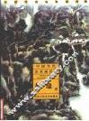 中国当代山水画经典  龙瑞卷 封面