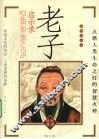老子启示录 封面