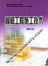 模板工程施工技术 封面
