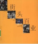 街头百业 封面