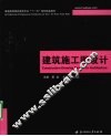建筑施工图设计 封面