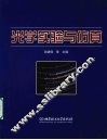 光学实验与仿真 封面