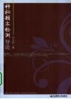 神秘顾客检测导论 封面