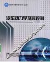 汽车动力学及其控制 封面